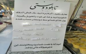 &laquo;تابلو دوستي&raquo; در خيابان همت  &nbsp;