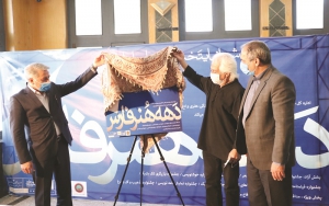 برپايى آخرين جشنواره هنرى قرن به صورت مجازى