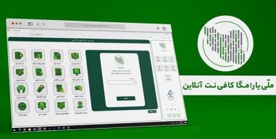 بهره&zwnj; برداری از سامانه ملّی یار توسط پیشخوان ملّی &nbsp;