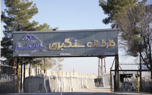 *بازگشت &laquo; کارخانه سنگبری بِلفر&raquo; مرودشت به چرخه تولید *  &nbsp;